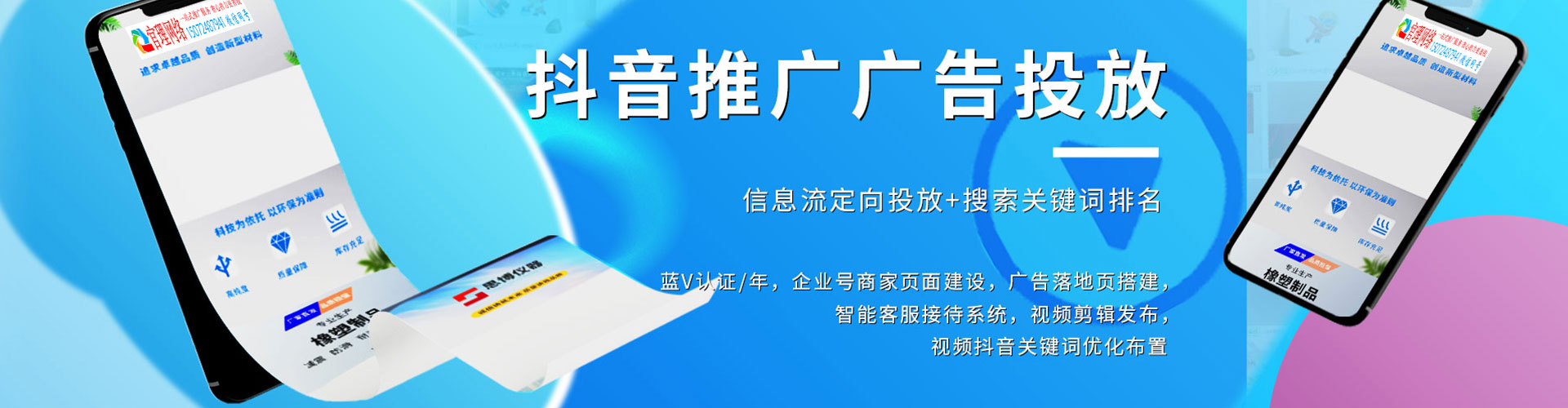 正蓝旗信息流广告